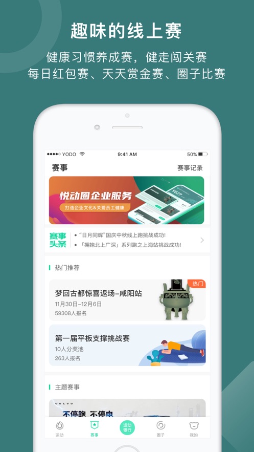 悦动圈跑步ios版 v5.17.89 官方iphone版 3