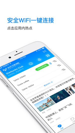 手机wifi万能钥匙ios版本 v2.1.0 官方iphone版 0