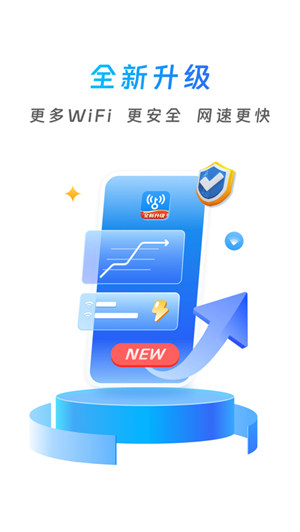 手机wifi万能钥匙ios版本 v2.0.3 官方iphone版 2