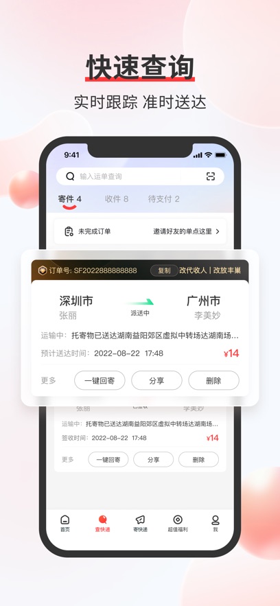 顺丰速运苹果手机版 v9.67.0 iphone版 1