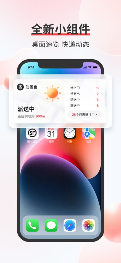 顺丰速运苹果手机版 v9.67.0 iphone版 2