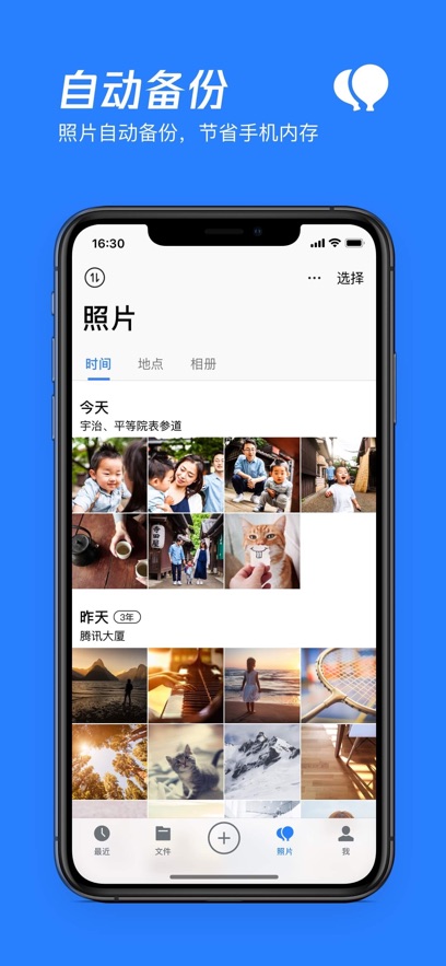 腾讯微云ios版 v6.10.1 iphone版 3