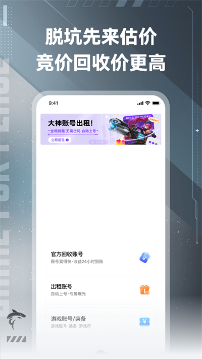 鲨鱼游戏交易 v2.0 安卓版 2