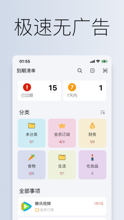 到期清单app v2.11.0 安卓版 3