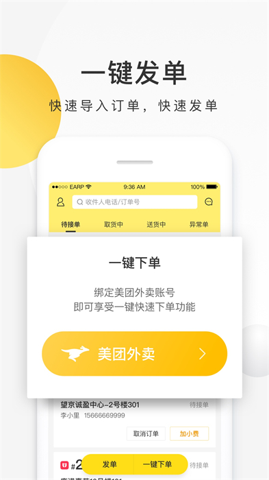 美团配送商家版app v3.49.5.967 安卓版 1