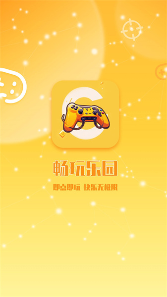 畅玩乐园游戏盒子 v1.0.14 安卓版0