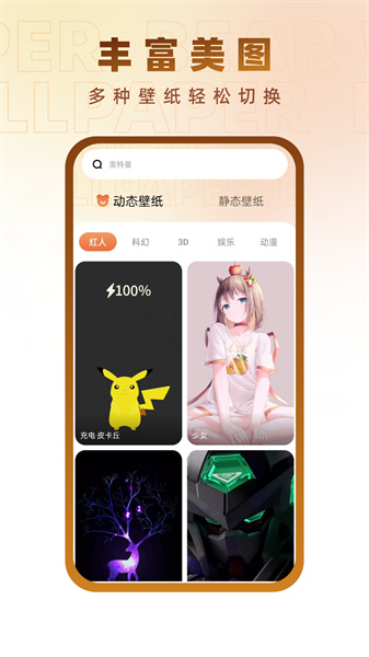 小熊壁纸大师 v1.0.0 安卓版 1