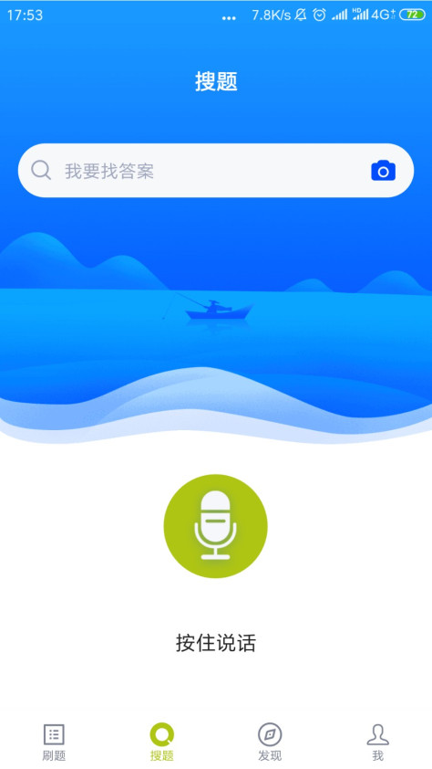 海员四小证模拟考试app v5.0.2 安卓版 1