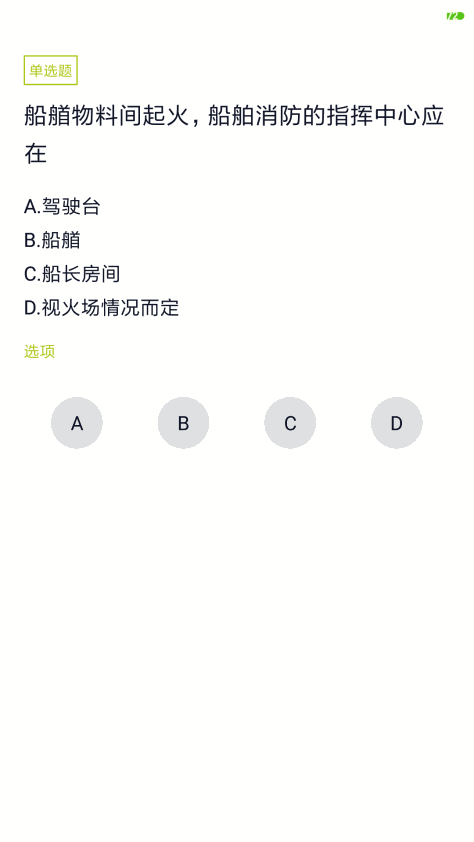 海员四小证模拟考试app v5.0.2 安卓版 3