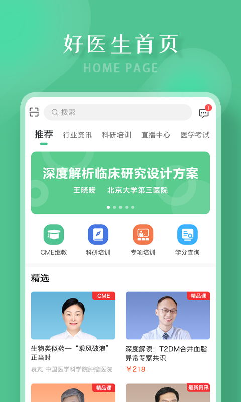 好医生客户端app v6.3.14 安卓版 2