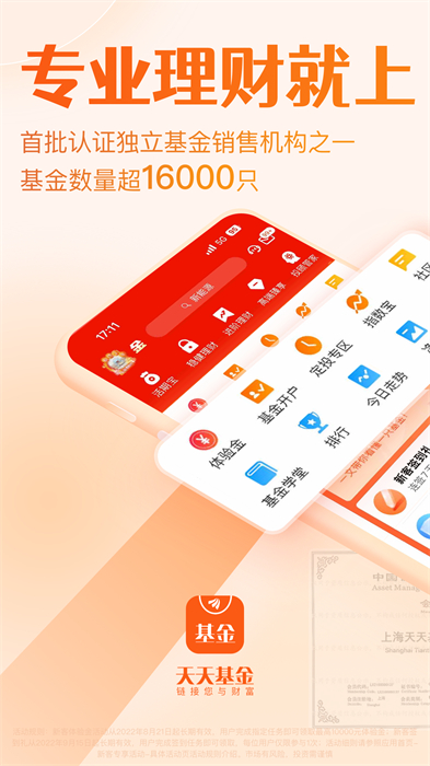 天天基金网官方最新版 v6.6.14 安卓版 2