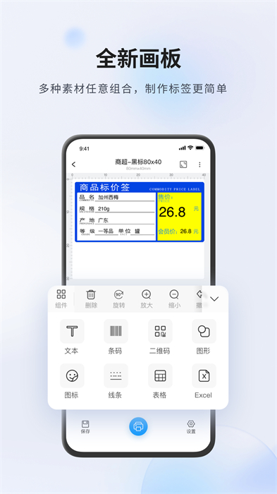 Dlabel标签打印 v3.11.820 安卓版 1