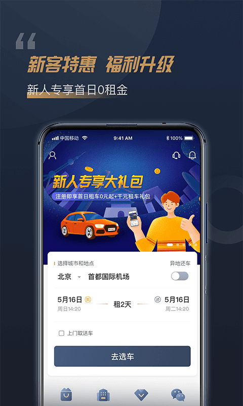 枫叶租车最新版 v4.5.1 安卓版 3