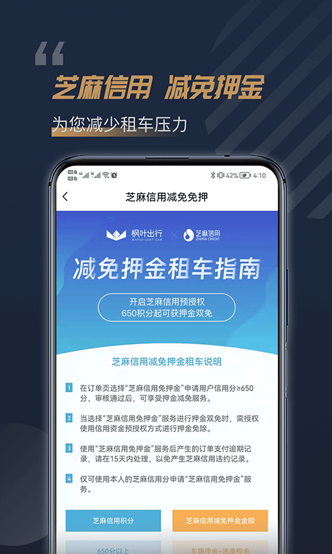 枫叶租车最新版 v4.5.1 安卓版 2