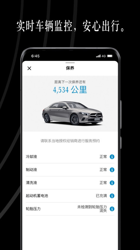 梅赛德斯奔驰mercedes me最新版app v1.41.0 安卓版 1