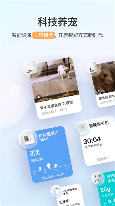 小佩宠物petkit v10.14.2 安卓版3