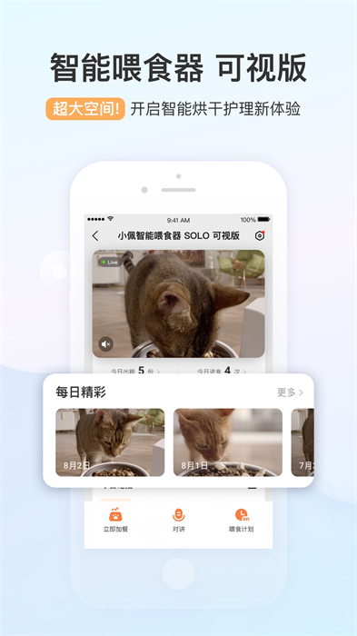 小佩宠物petkit v10.14.2 安卓版2