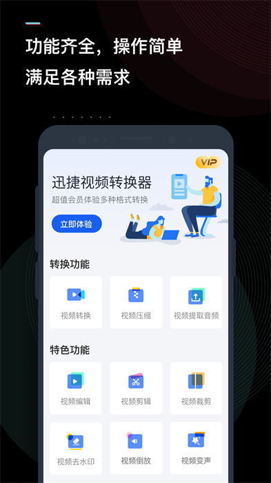 迅捷视频转换器 v3.6.0 安卓版 0