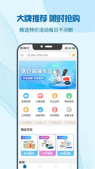 好药师网上药店 v6.2.7 安卓版 1