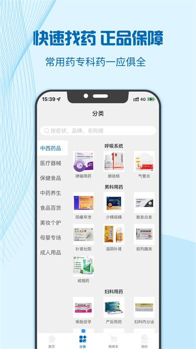 好药师网上药店 v6.2.7 安卓版 2