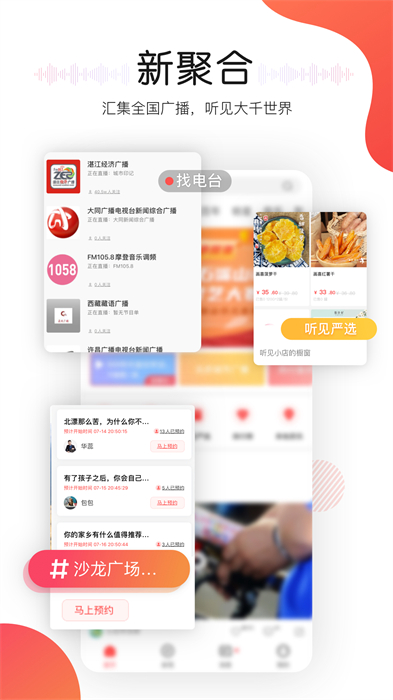 听见广播 v5.1.5 官方安卓版 3