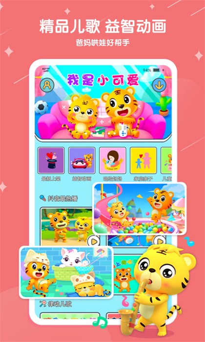 贝乐虎儿歌app v6.8.3 安卓最新版0