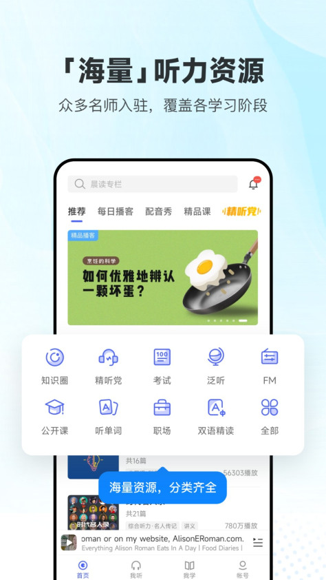 每日英语听力学习版 v10.9.7 安卓版 2