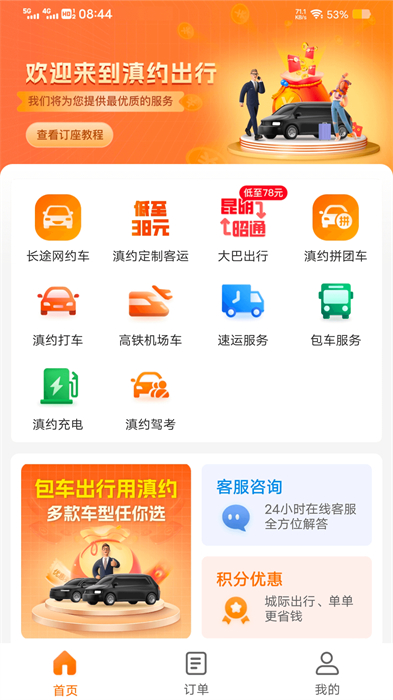 云南滇约出行汽车app v2.1.5 安卓版 2