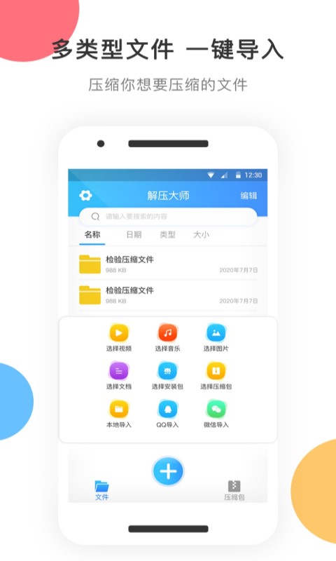 zip解压软件app v3.0.5 安卓版 3