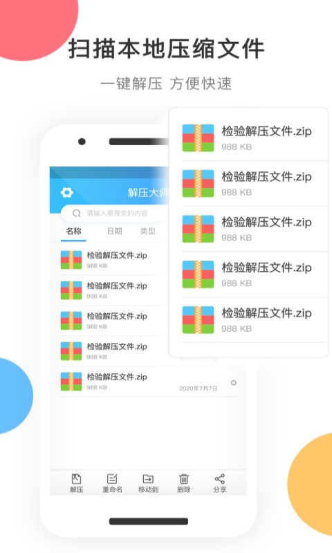 zip解压软件app v3.0.5 安卓版 2