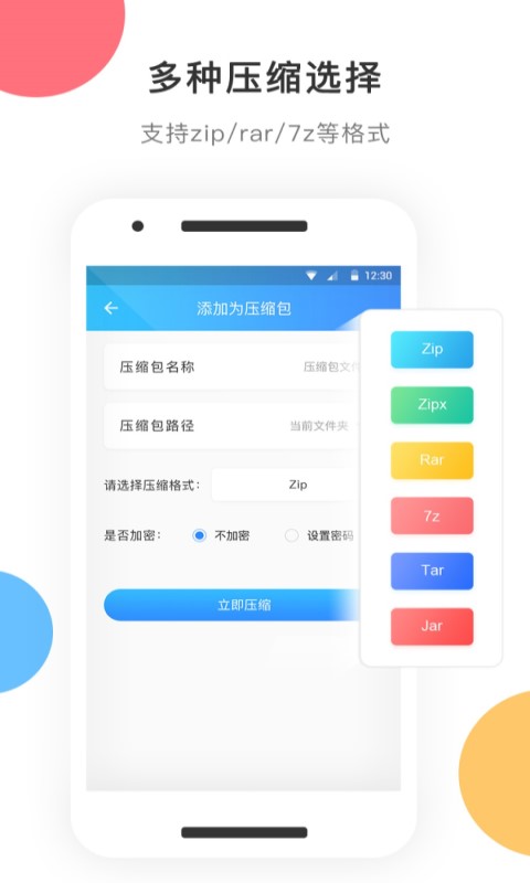 zip解压软件app v3.0.5 安卓版 1