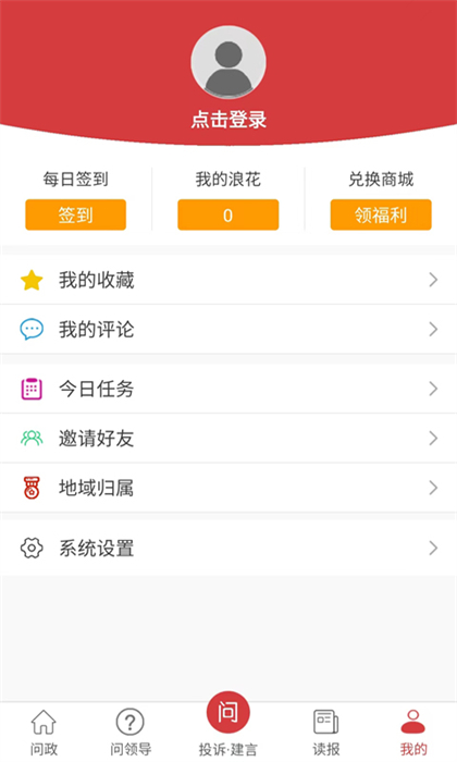 问政江西app手机版 v2.9.12 官方安卓版 2