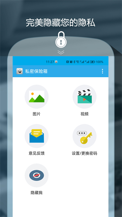 私密保险箱app v3.4.9 安卓版 0