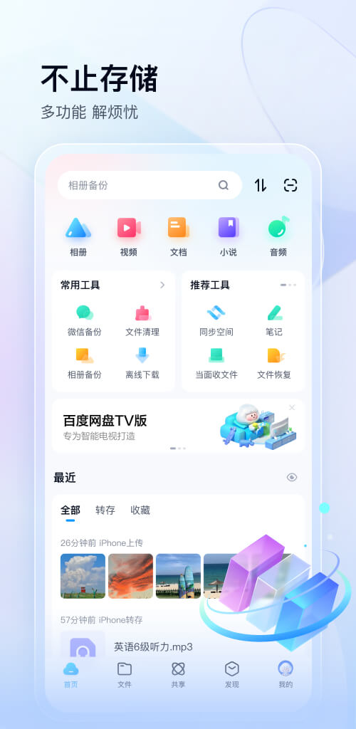 百度云手机找回app安卓 v11.58.2 安卓版 3