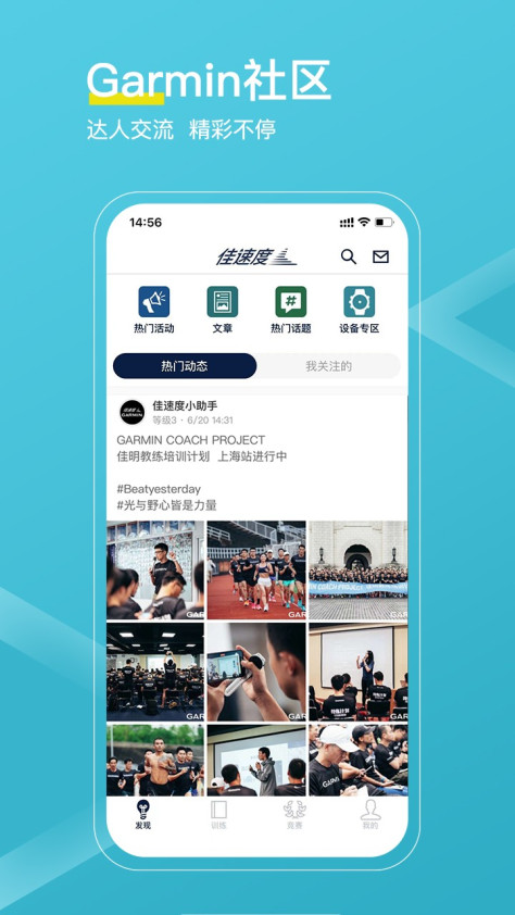 Garmin佳速度app(Sports) v6.9.6 安卓最新版 3