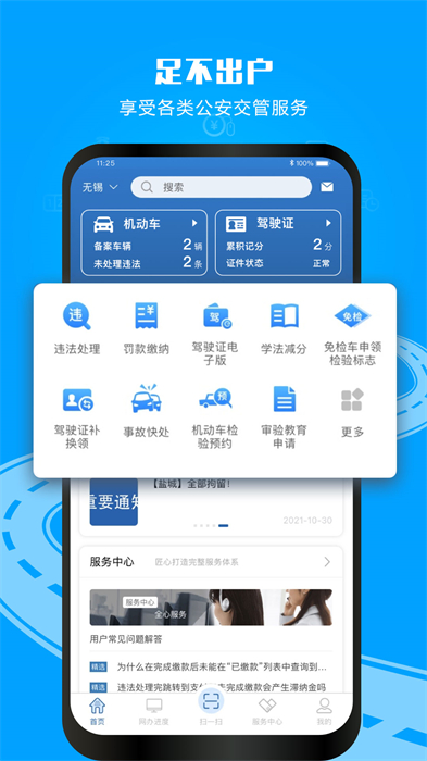 常州交管12123app v3.0.1  安卓最新版 2