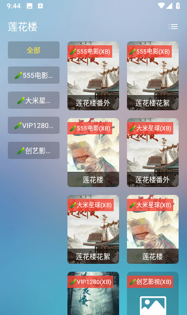 蜂蜜影视 v2.0.4 安卓版 2