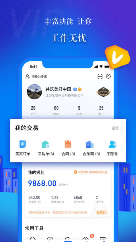 乐筑网 v8.1.3.0 安卓版 1