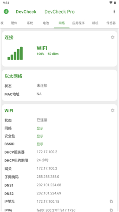 devcheck官方中文版(显示帧率) v4.73 安卓版 3