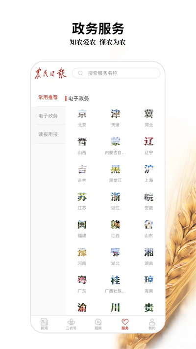 农民日报电子版 v3.1.6 安卓版 3