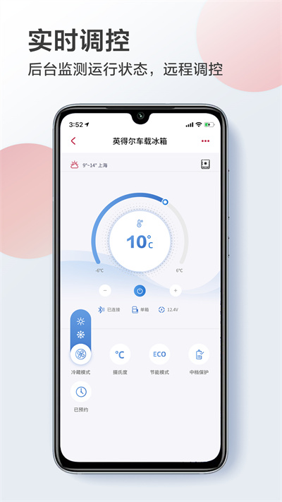 英得尔车载冰箱 v2.2.14 安卓版 1