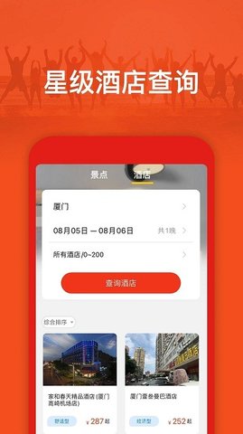 旅游出行攻略 v2.0.1 安卓版1