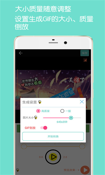 gif动图制作软件 v5.1.0 安卓版 3