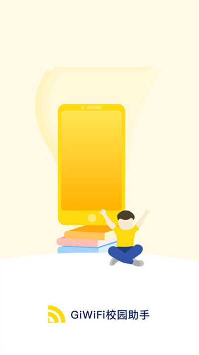 宿舍giwifi手机助手app v2.4.1.9 官方安卓版 1