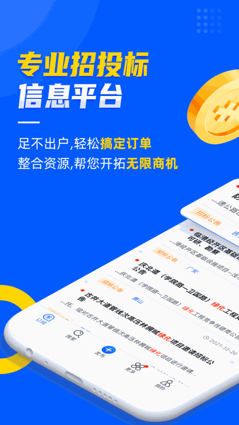 乙方宝app(招标服务) v2.3.9 安卓版 3