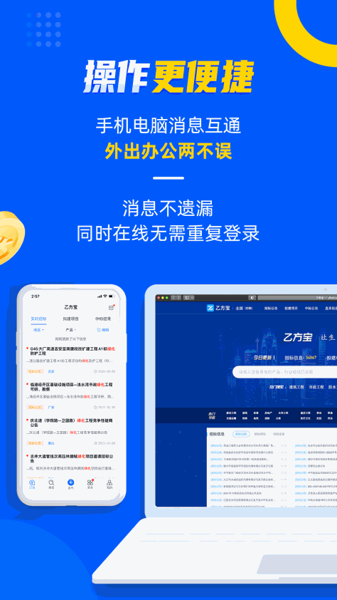 乙方宝app(招标服务) v2.3.9 安卓版 1
