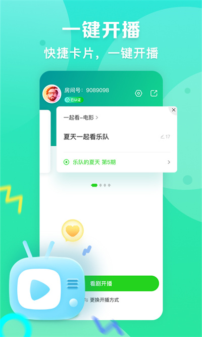 爱奇艺直播机 v8.4.0 安卓版 2