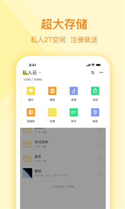 曲奇云盘app安卓版手机 v3.9.3 最新版 1