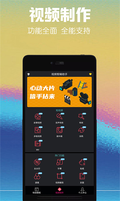 视频剪辑助手免费版 v10.5 安卓版 4