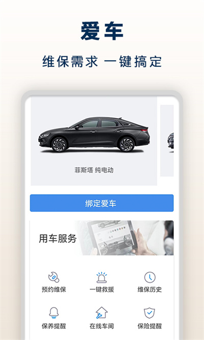 北京现代bluemembers客户端 v8.25.1 官方安卓版 3